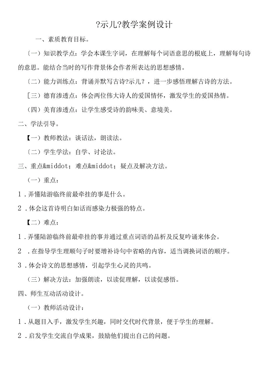 《示儿》教学案例设计.docx_第1页