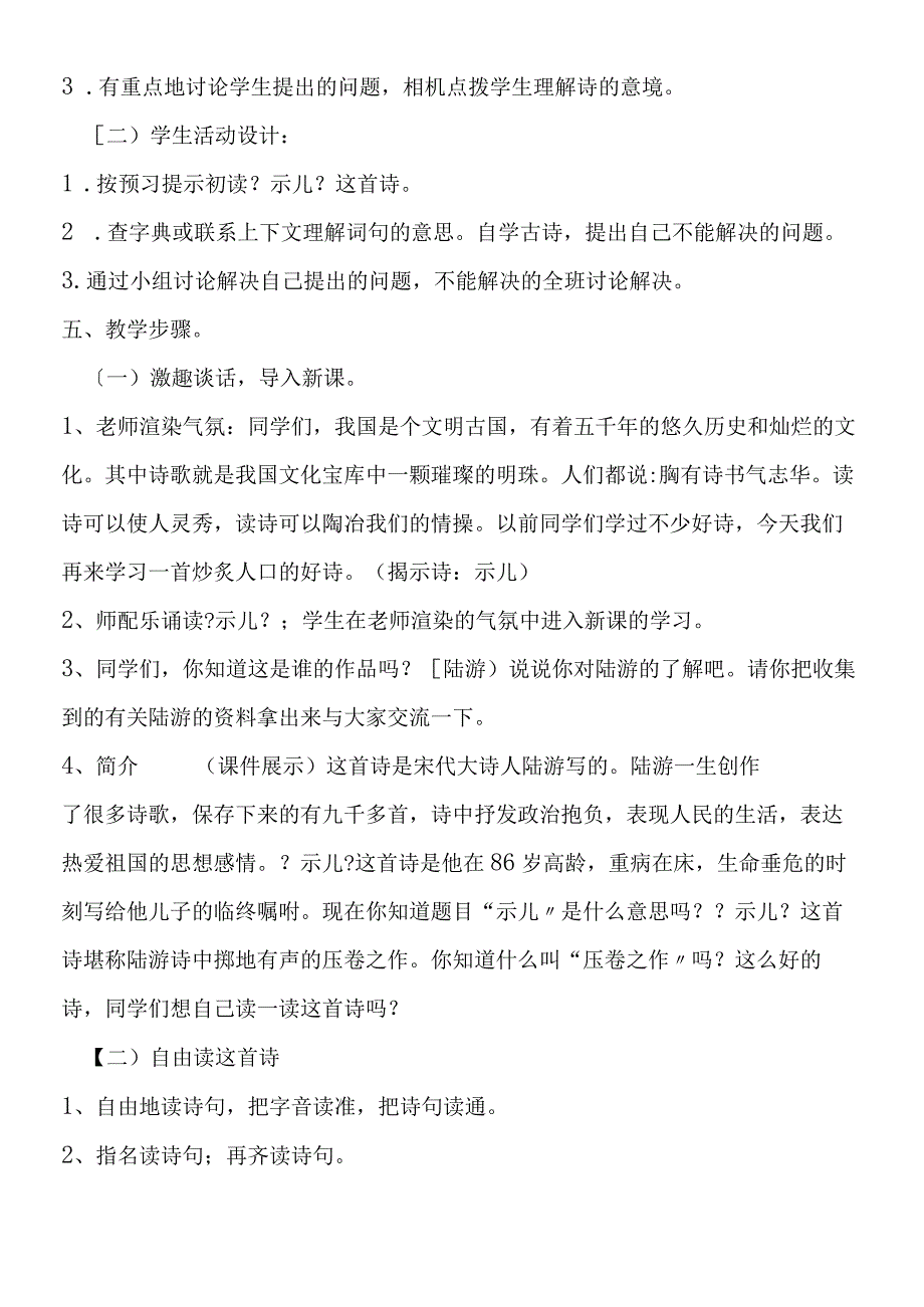 《示儿》教学案例设计.docx_第2页