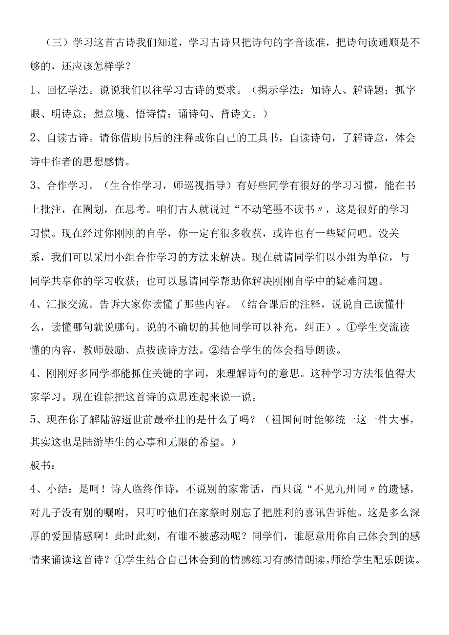 《示儿》教学案例设计.docx_第3页