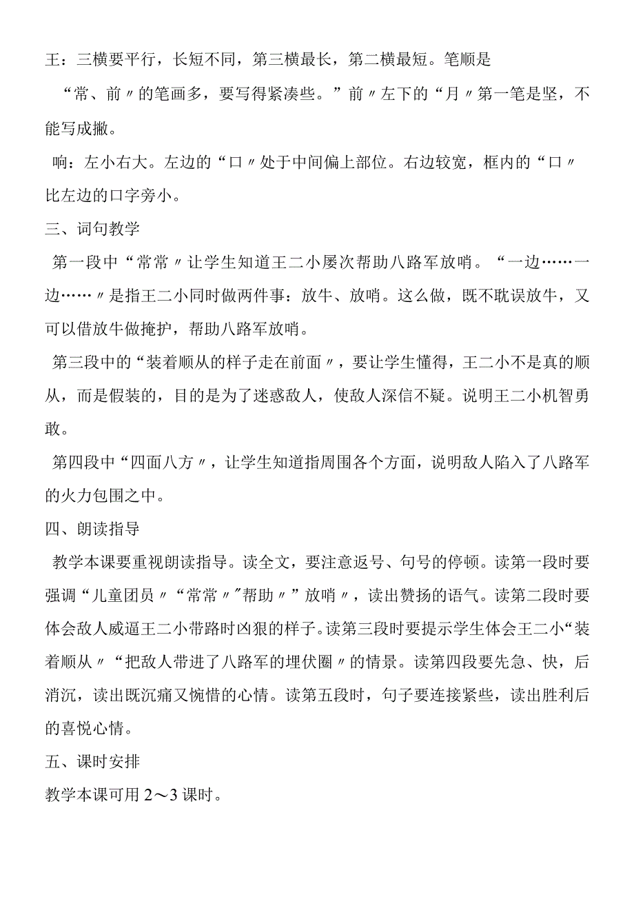 《王二小》说课稿.docx_第2页