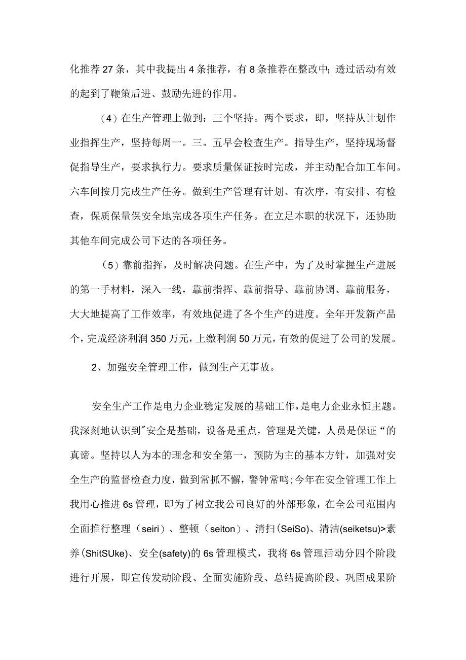 分公司副经理安全生产管理工作述职报告.docx_第3页