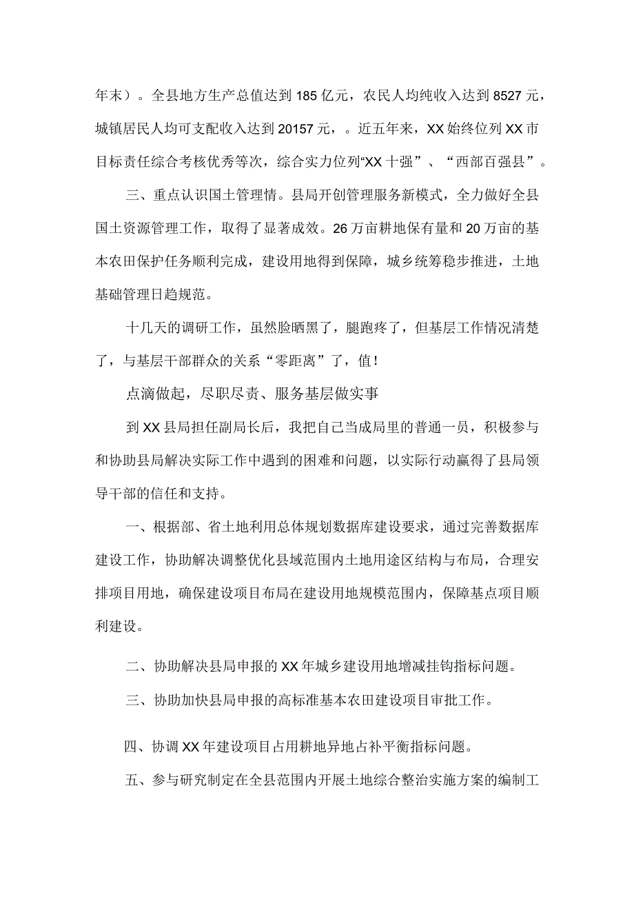 挂职县国土局副局长锻炼工作总结.docx_第2页