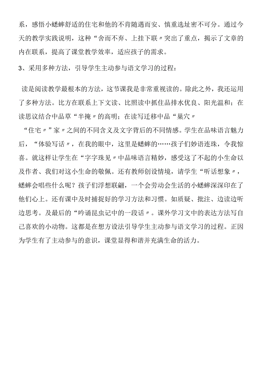 《蟋蟀的住宅》课后反思.docx_第1页