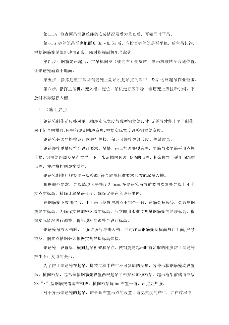 钢筋笼吊装施工方案.docx_第2页