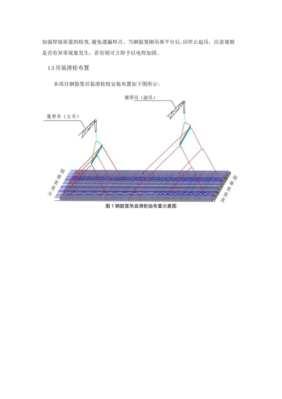 钢筋笼吊装施工方案.docx_第3页