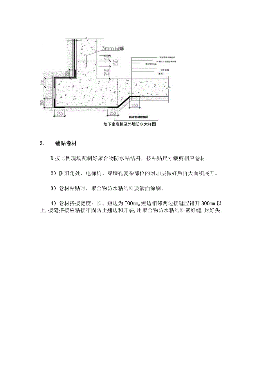 底板防水施工方法.docx_第2页