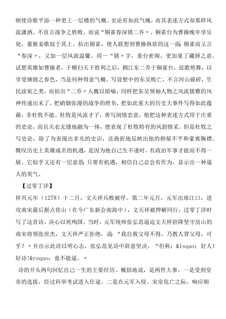 《诗词曲五首》课文分析.docx_第3页