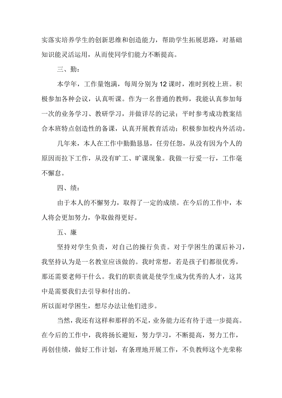 从德能勤绩廉五方面述职报告范文5篇.docx_第2页