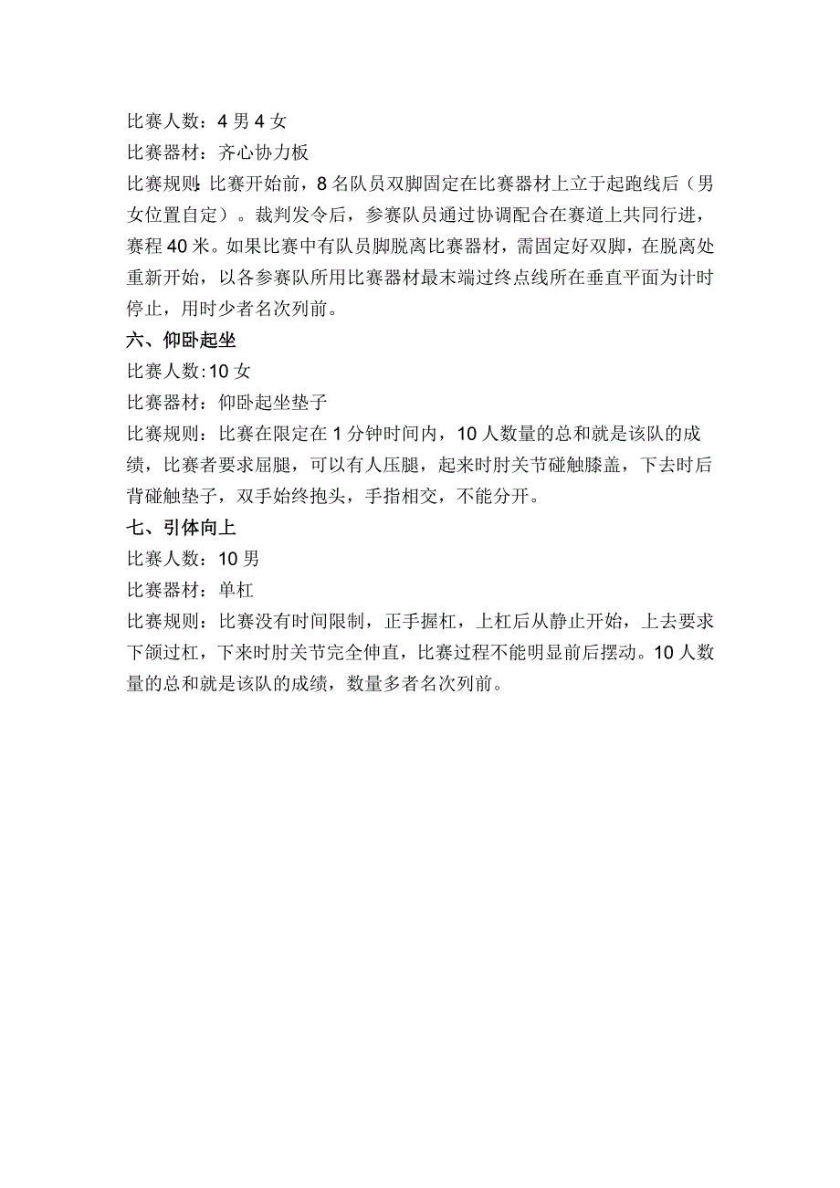 第十四届田径运动会学生趣味项目竞赛规则.docx_第2页