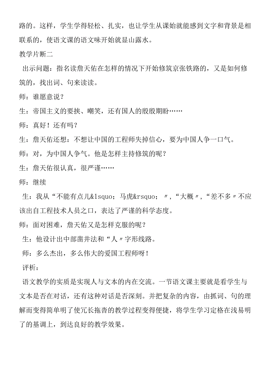 《詹天佑》教学反思四.docx_第2页