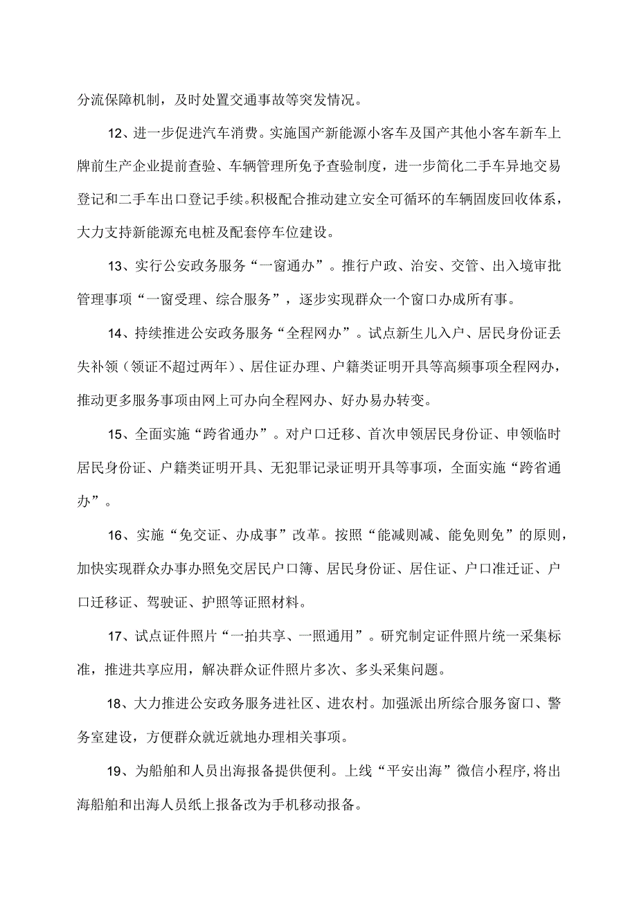 公安部发布26条措施（2023年8月3日召开新闻发布会）（2023年）.docx_第3页