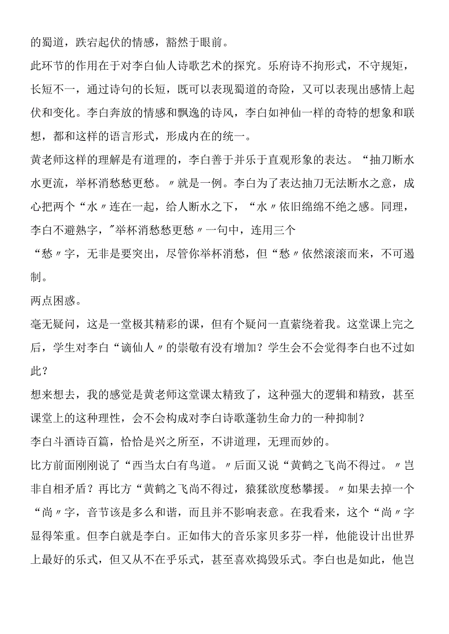 《蜀道难》听课稿.docx_第3页