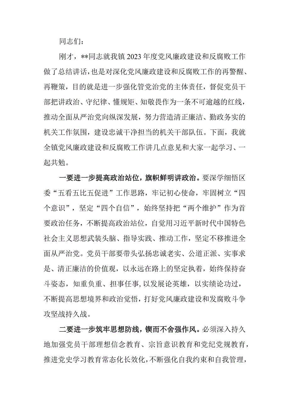 党风廉政建设和反腐败工作会议上的讲话.docx_第1页