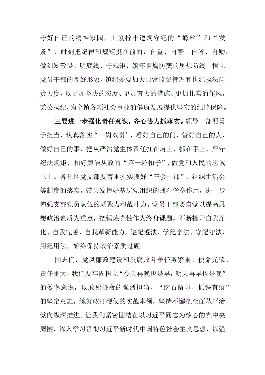 党风廉政建设和反腐败工作会议上的讲话.docx_第2页