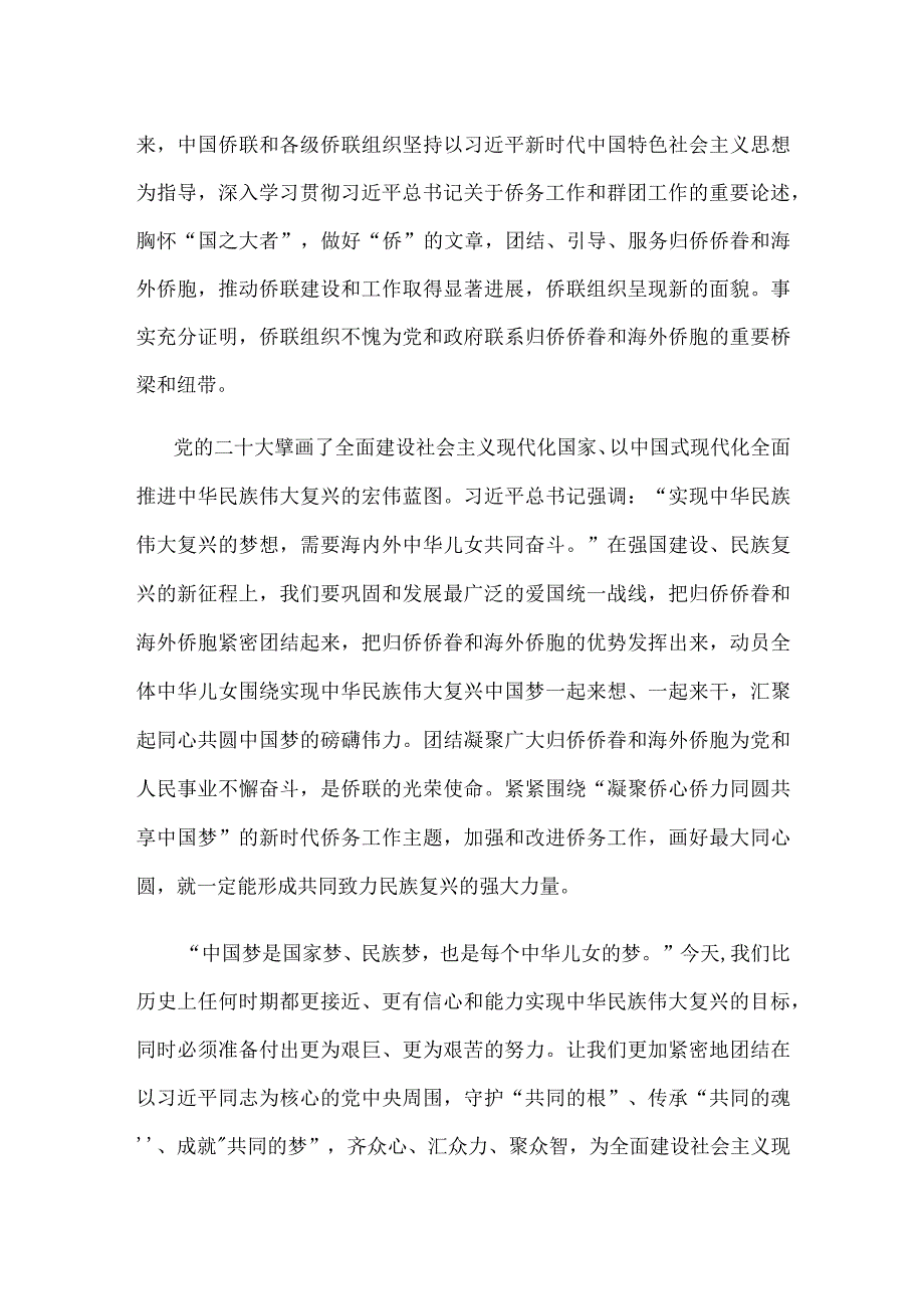 第十一次全国归侨侨眷代表大会胜利开幕心得体会.docx_第2页