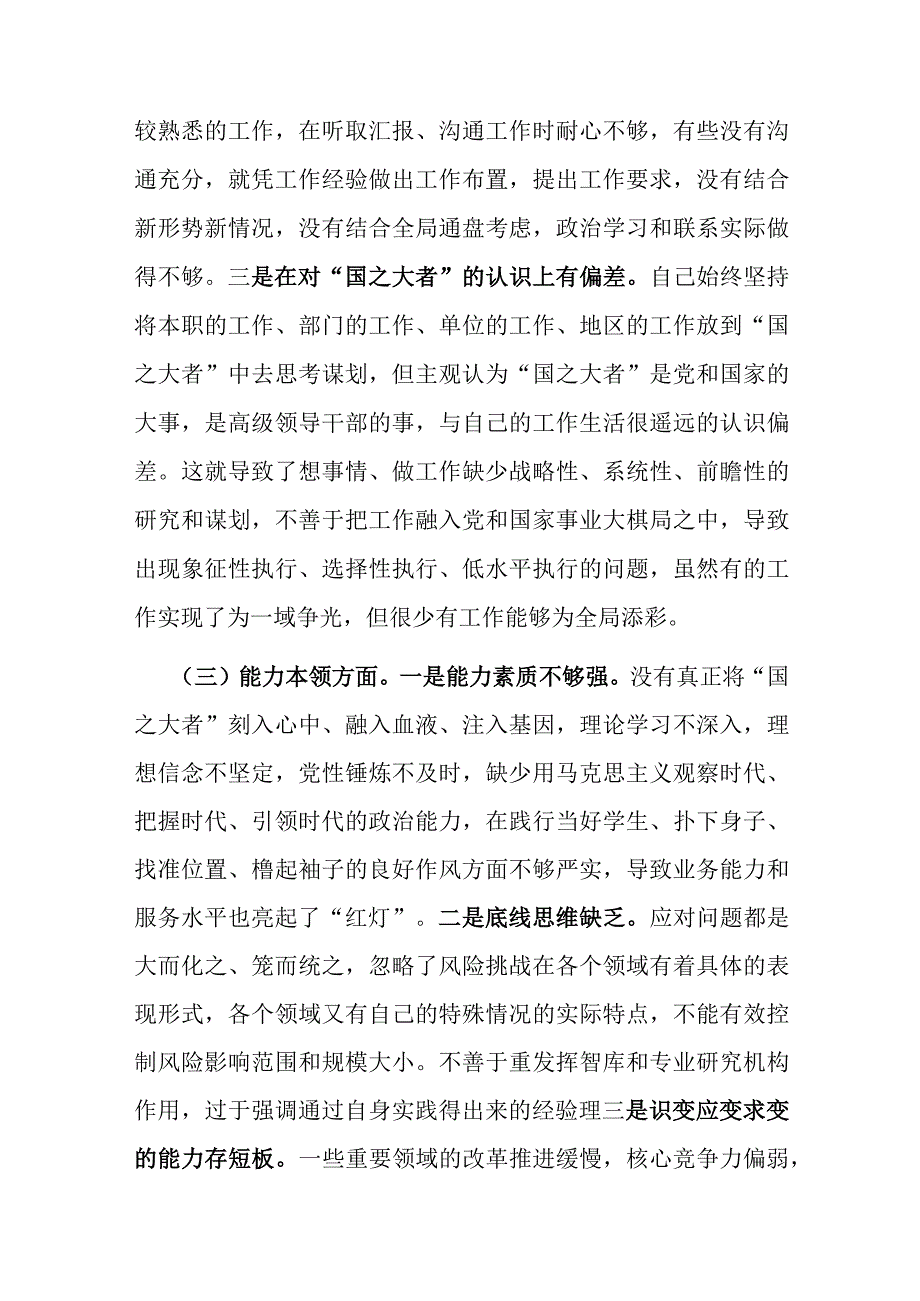 “理论学习、担当作为、廉洁自律”专题六个方面个人剖析材料.docx_第2页