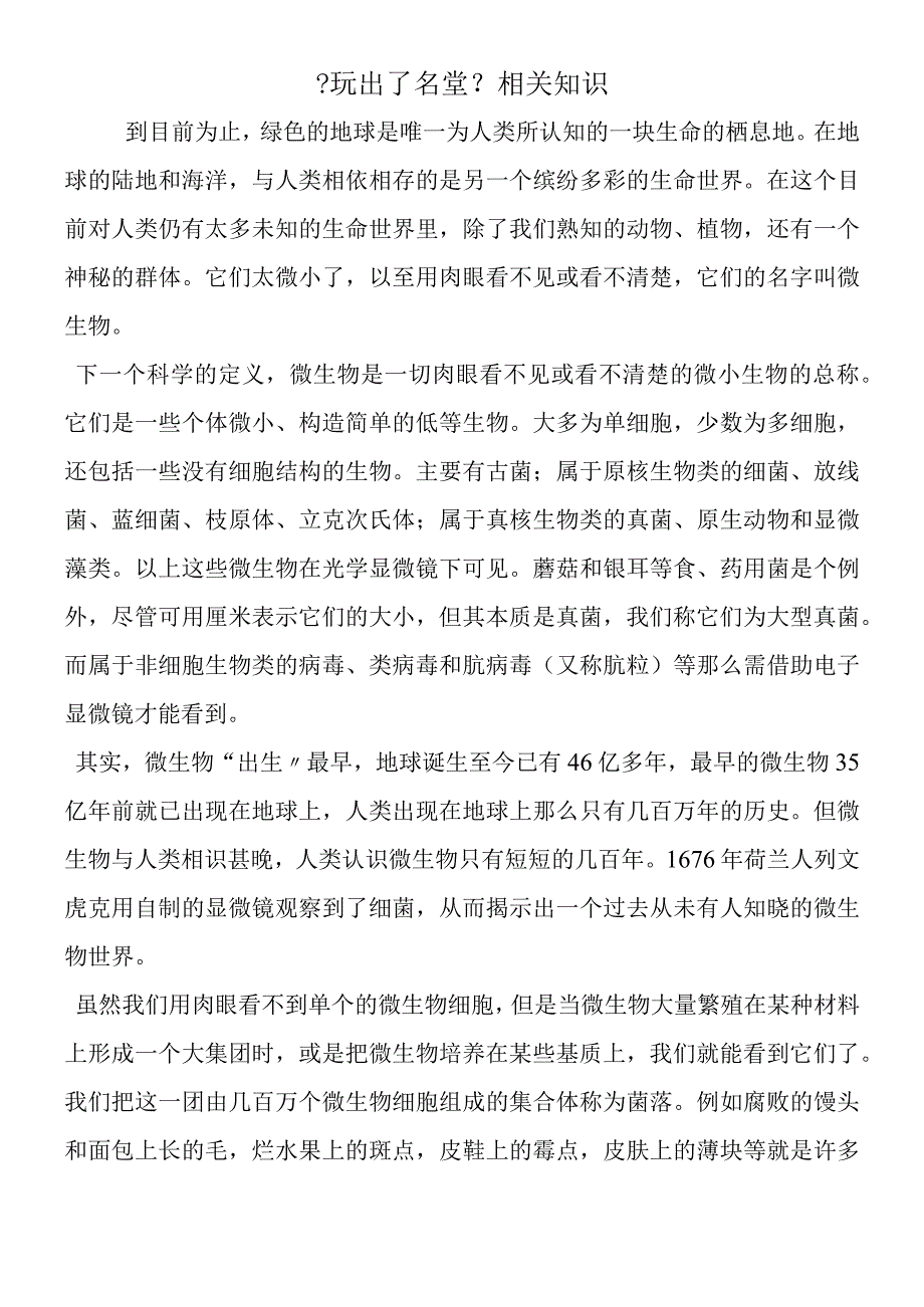 《玩出了名堂》相关知识.docx_第1页