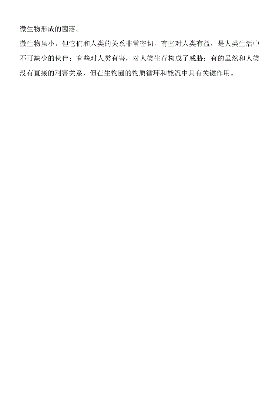 《玩出了名堂》相关知识.docx_第2页