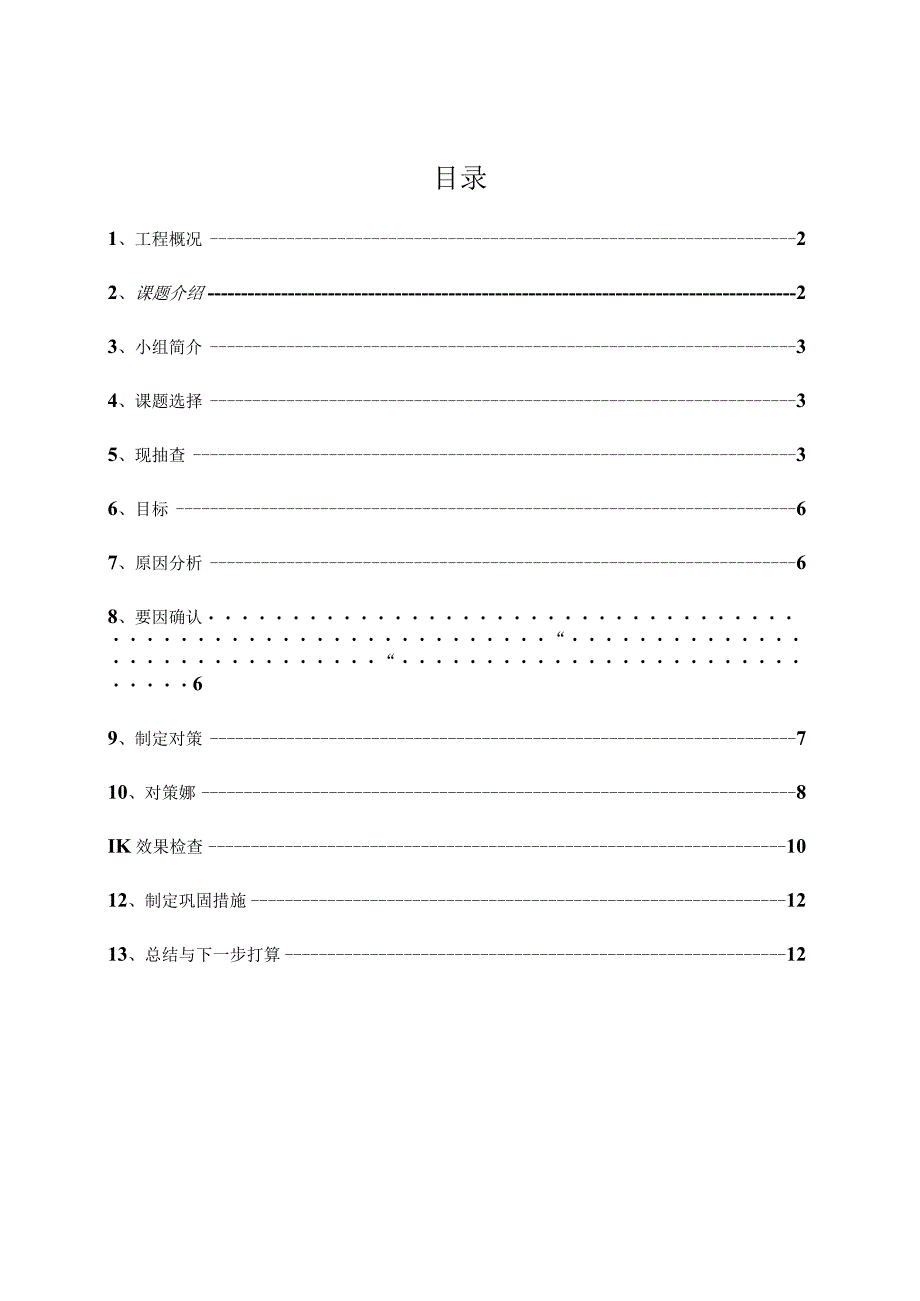 工程建设公司QC小组降低隧道喷射混凝土回弹率成果汇报书.docx_第2页