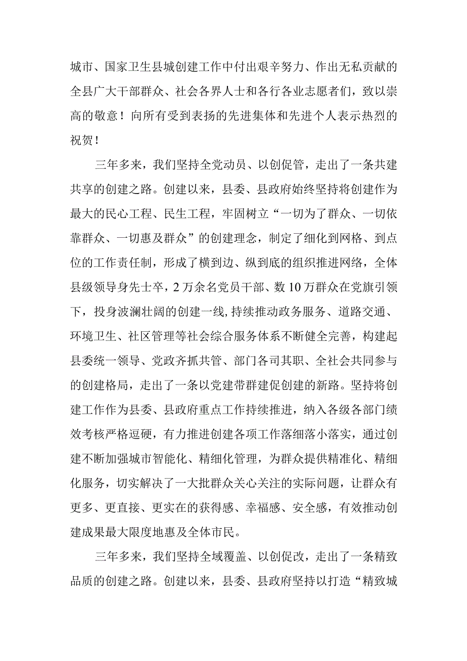 创建全国文明城市动员推进大会上的讲话.docx_第2页