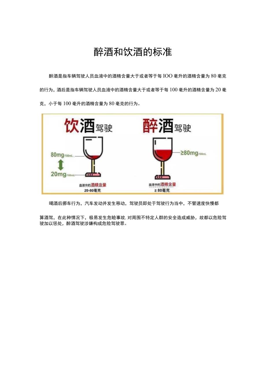 （优质）醉酒和饮酒的标准.docx_第1页