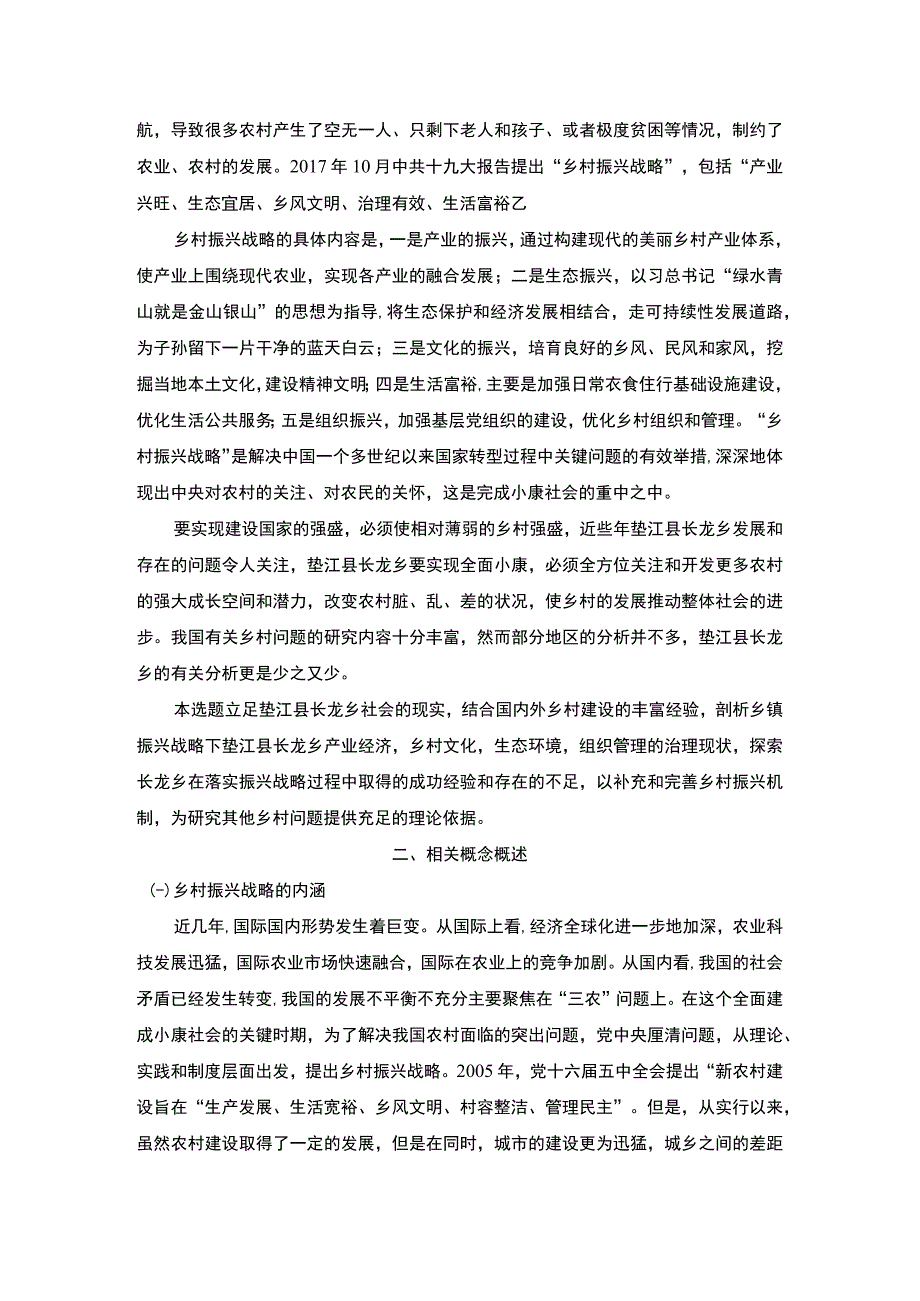 【乡村振兴背景下的乡村治理改革案例研究（论文7200字）】.docx_第2页