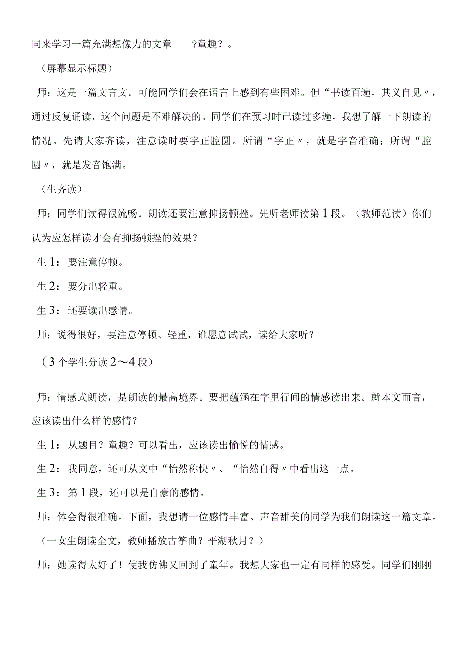 《童趣》教学实录及点评.docx_第2页