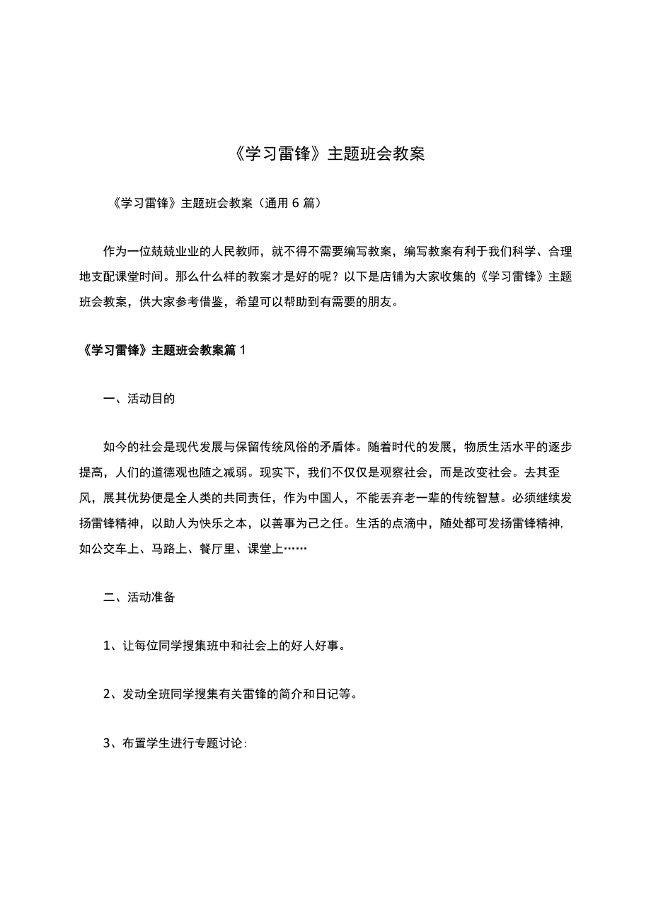 《学习雷锋》主题班会教案.docx_第1页