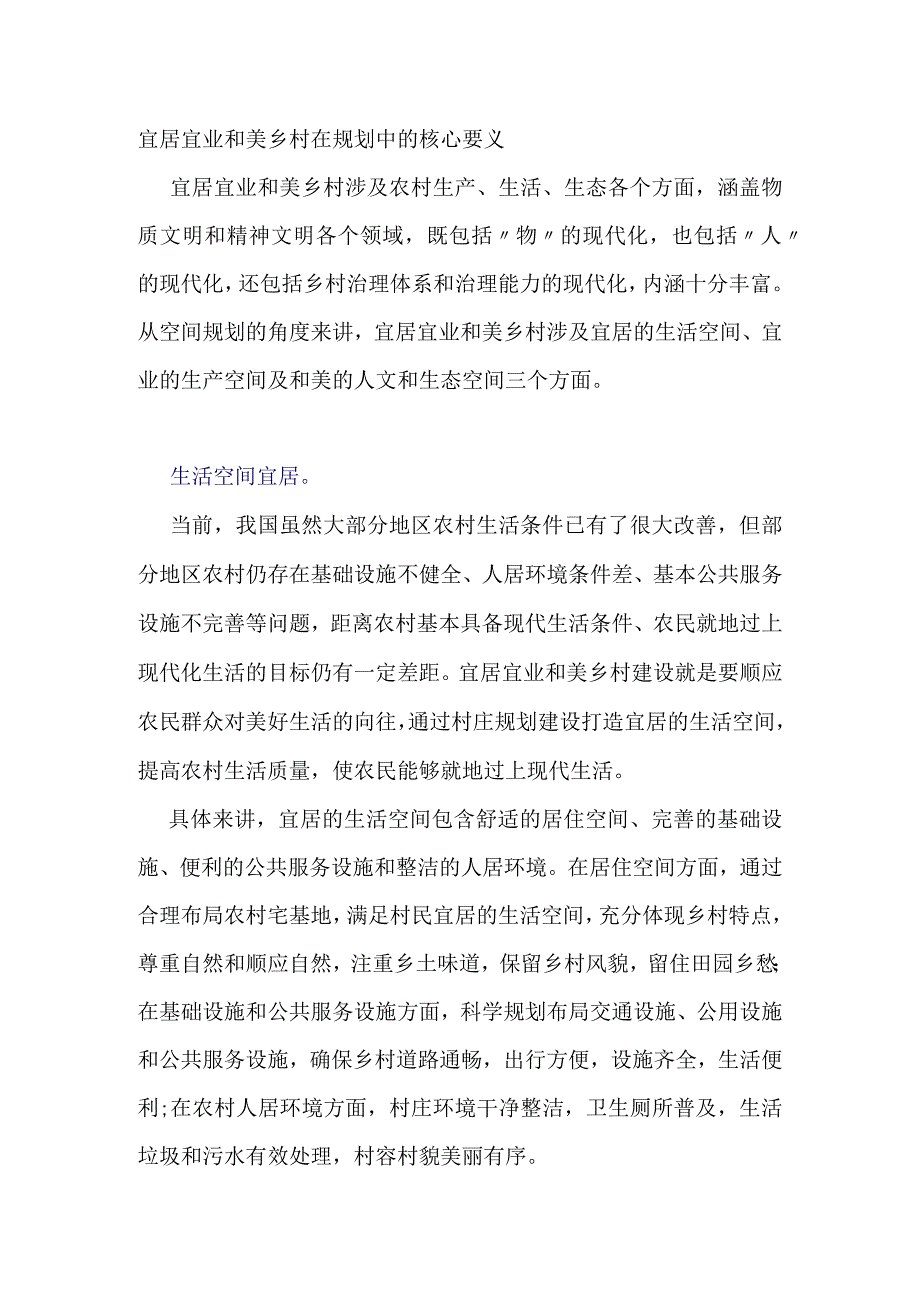 从和美乡村视角看农村振兴.docx_第2页