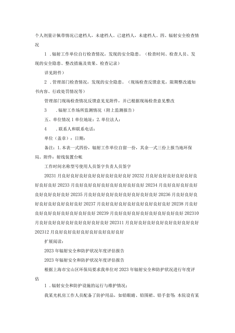 辐射安全和防护状况年度评估报告(2022年度).docx_第2页