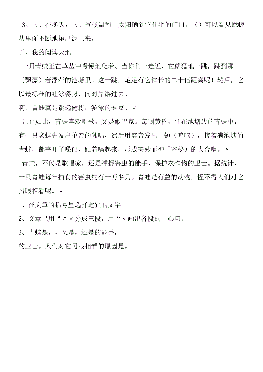 《蟋蟀的住宅》快乐练习：同步训练.docx_第2页