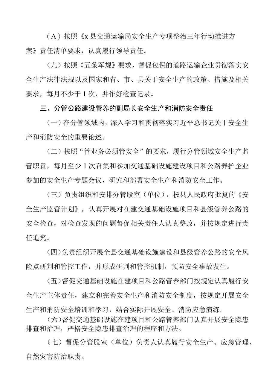 安全生产和消防安全工作责任制度交通运输局民政局学校4篇.docx_第3页