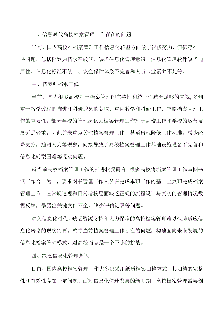 高校档案管理工作面临问题对策.docx_第2页