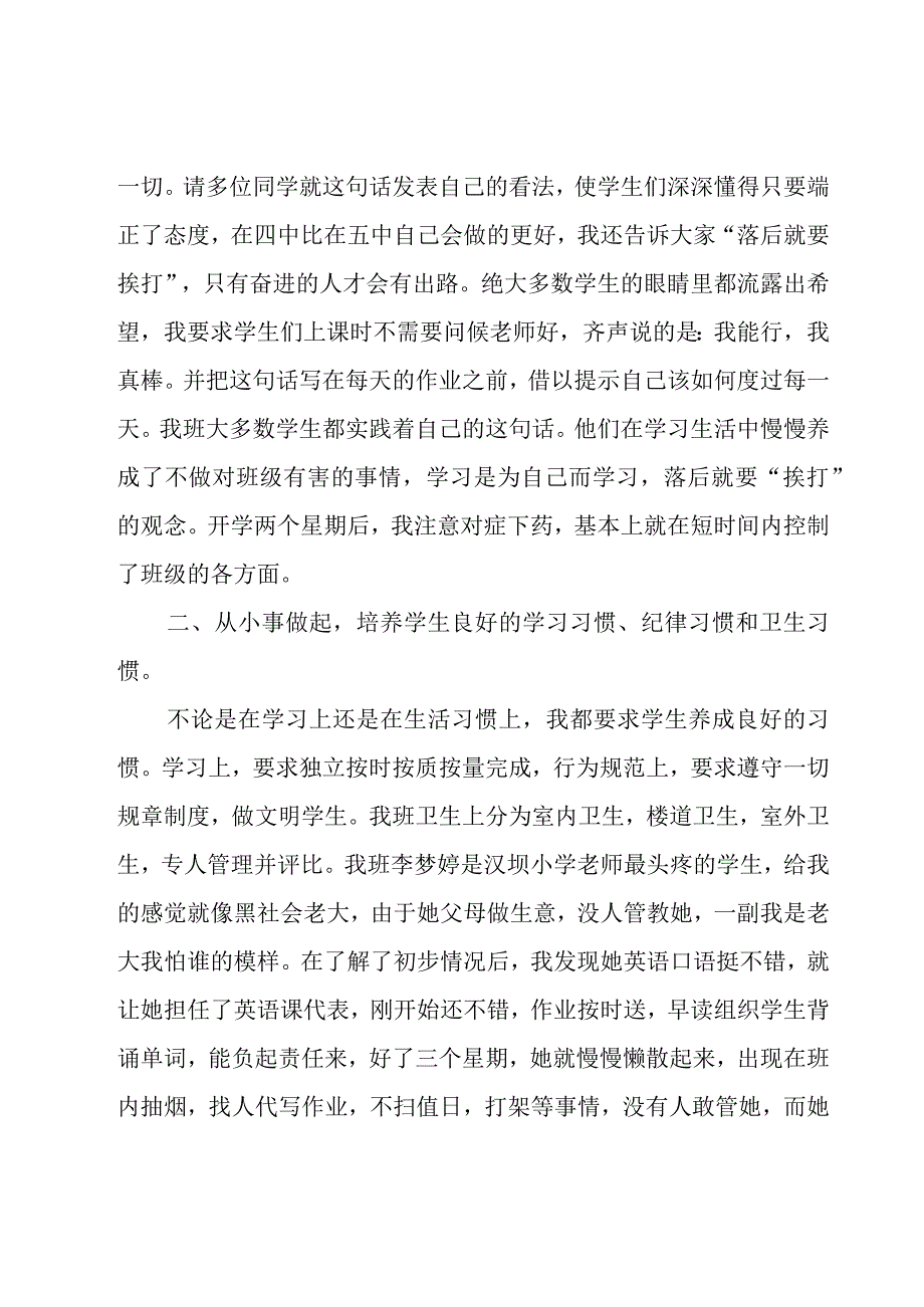 初一优秀班主任工作总结（18篇）.docx_第2页