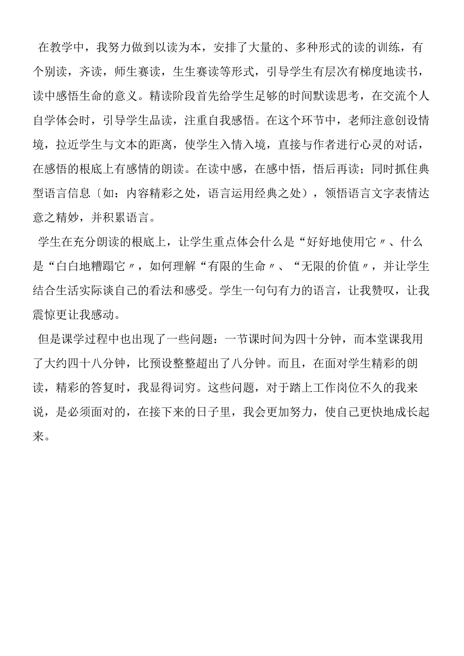 《生命 生命》课后反思.docx_第2页