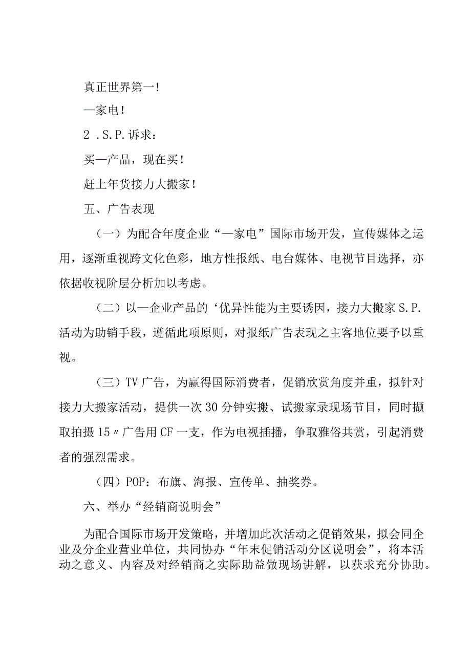 促销方案四篇.docx_第3页