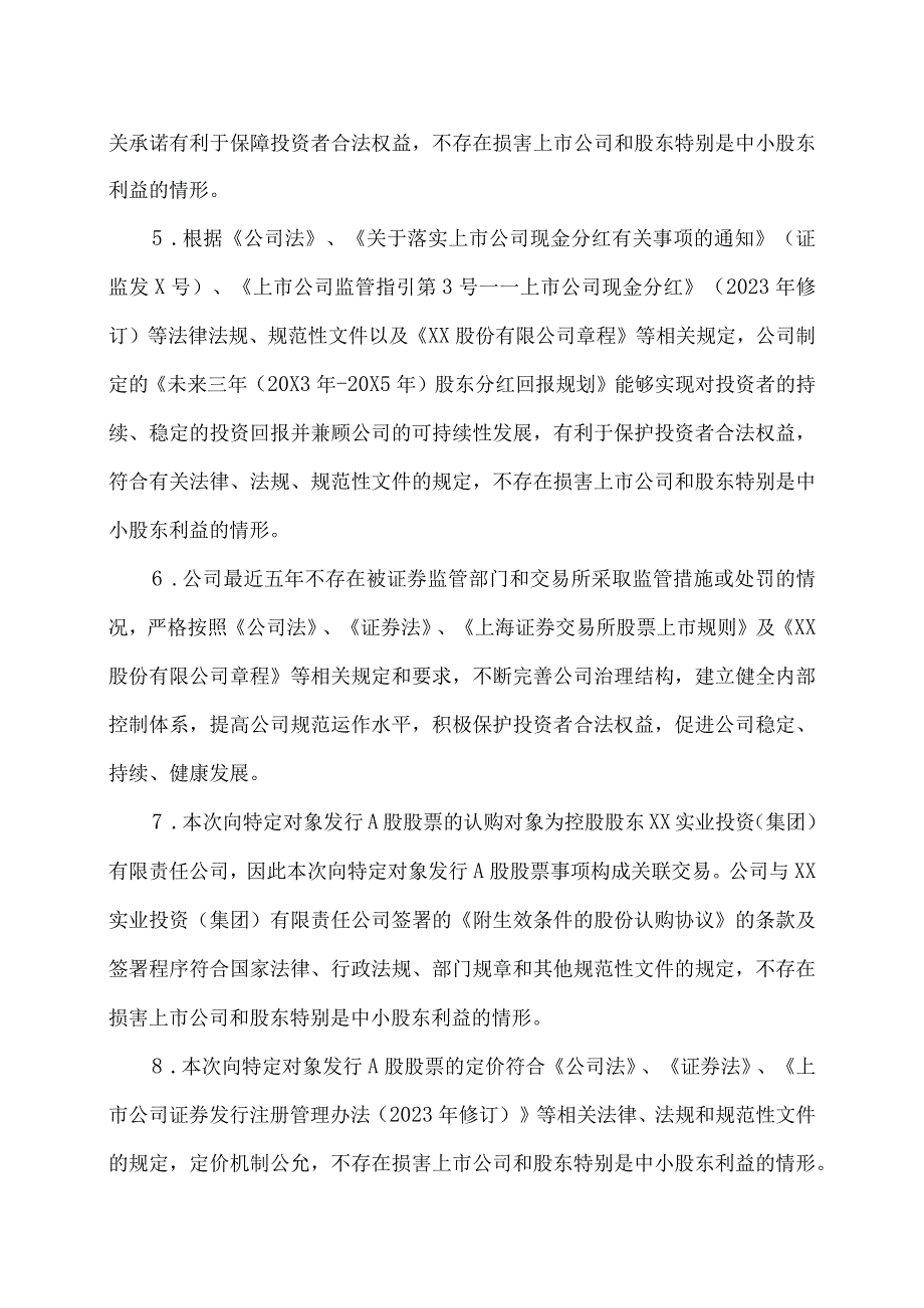 XX股份有限公司监事会关于公司20X3年度向特定对象发行A股股票的书面审核意见.docx_第2页