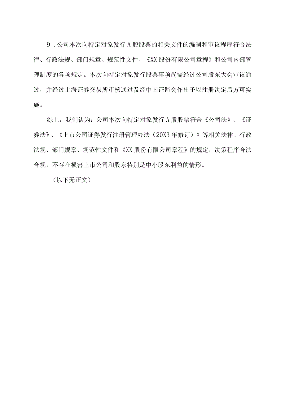 XX股份有限公司监事会关于公司20X3年度向特定对象发行A股股票的书面审核意见.docx_第3页