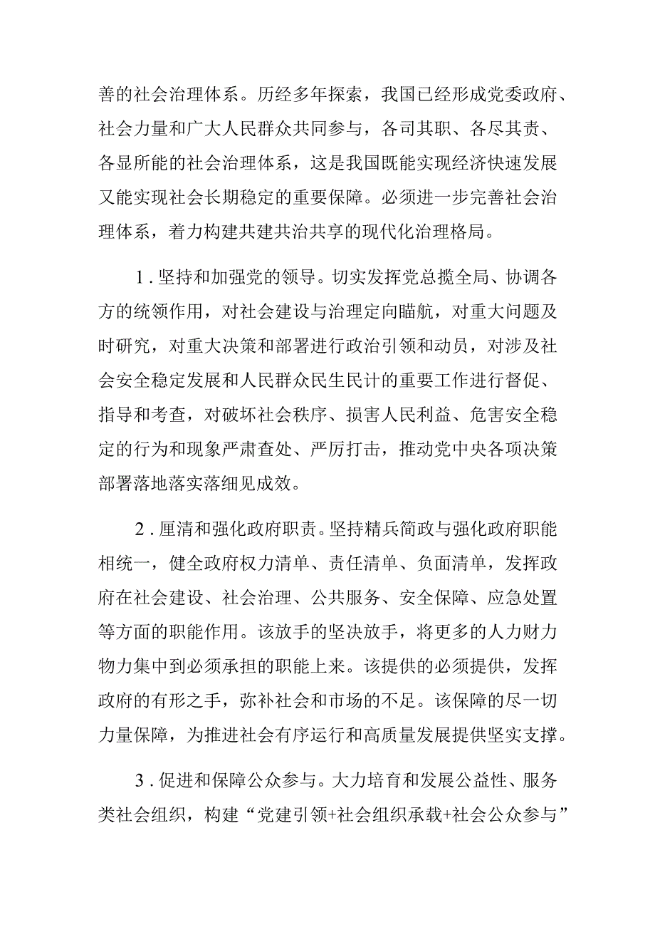 党课讲稿建设既有活力又有秩序的现代化社会.docx_第2页