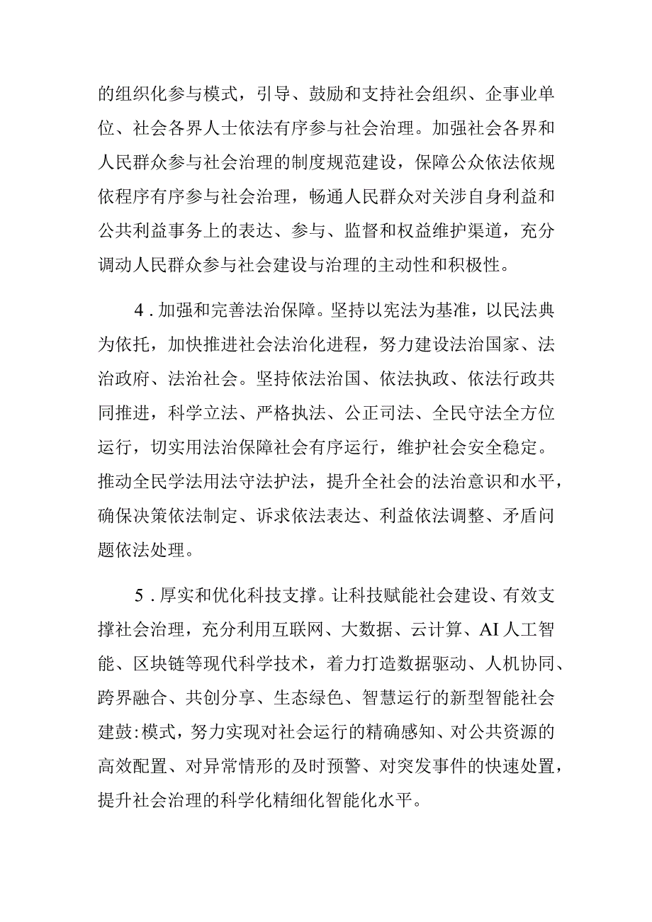 党课讲稿建设既有活力又有秩序的现代化社会.docx_第3页