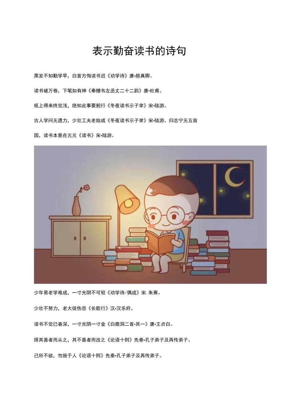 表示勤奋读书的诗句.docx_第1页