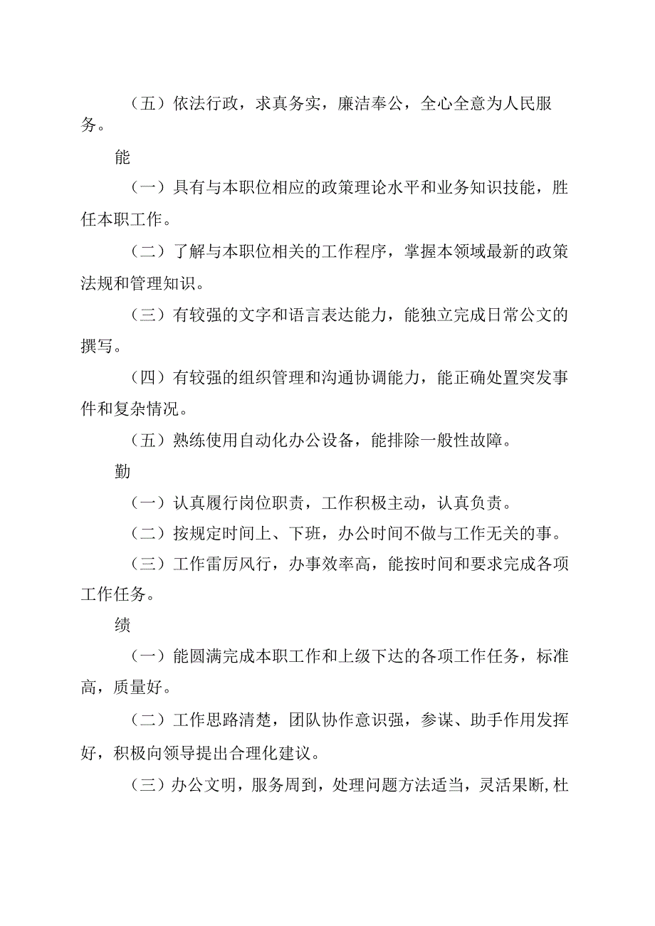 工作人员绩效考核管理办法.docx_第2页