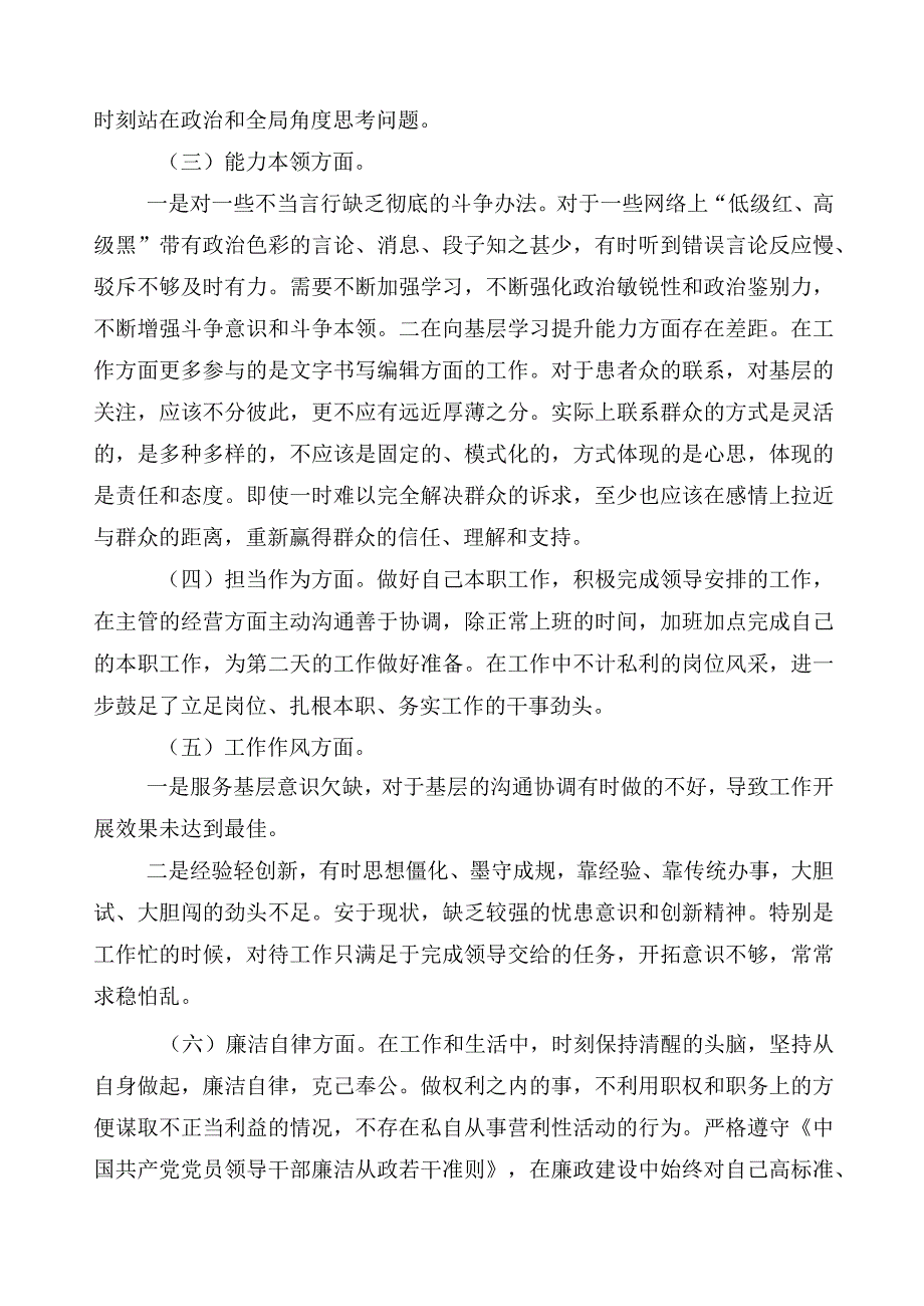 共十篇2023年有关开展主题教育专题民主生活会对照检查剖析检查材料.docx_第2页