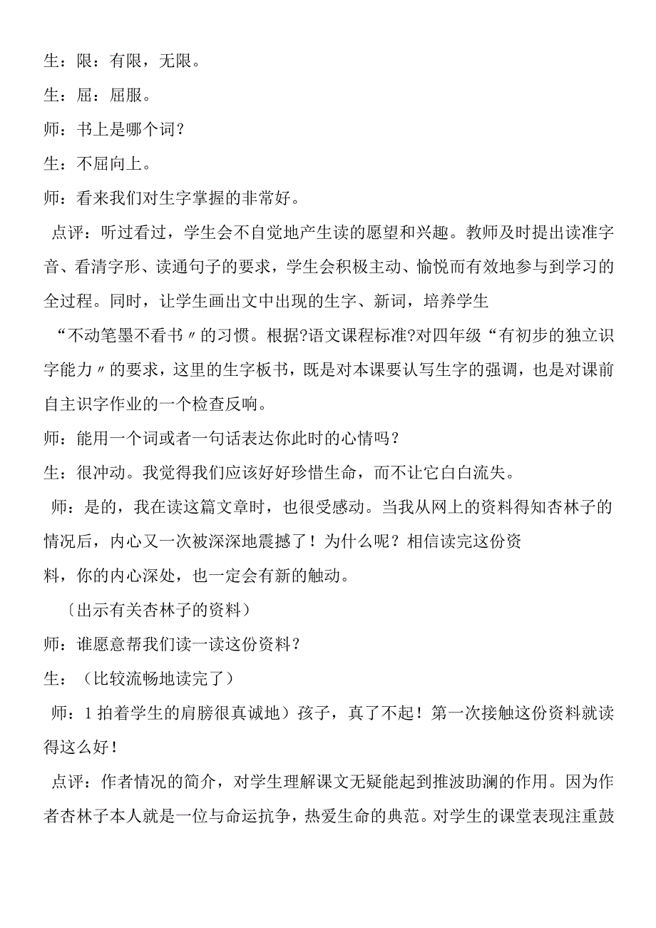 《生命生命》第一课时教学实录.docx_第2页