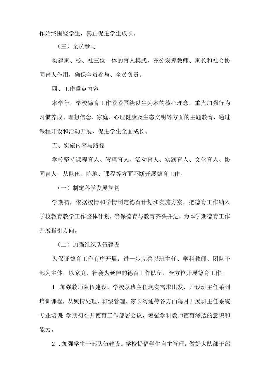 【精品】中小学校秋季学期德育工作计划.docx_第2页