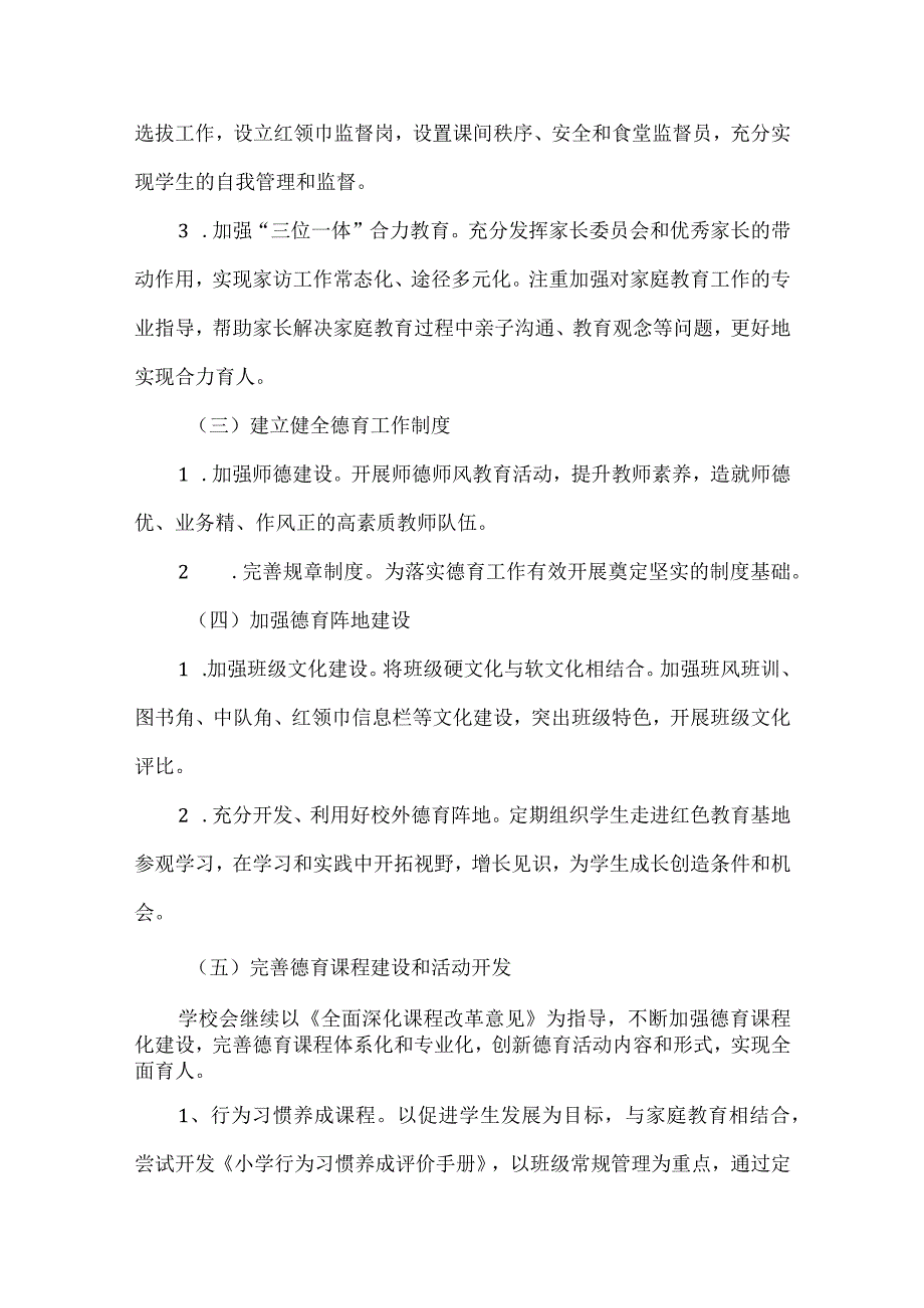 【精品】中小学校秋季学期德育工作计划.docx_第3页