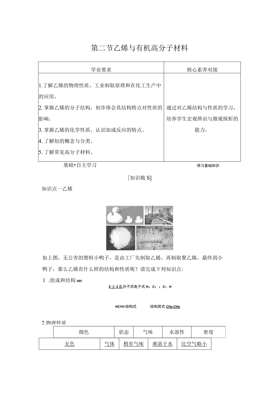 第二节 乙烯与有机高分子材料.docx_第1页