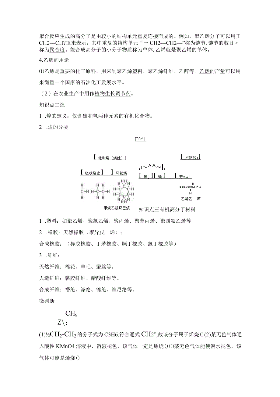 第二节 乙烯与有机高分子材料.docx_第3页