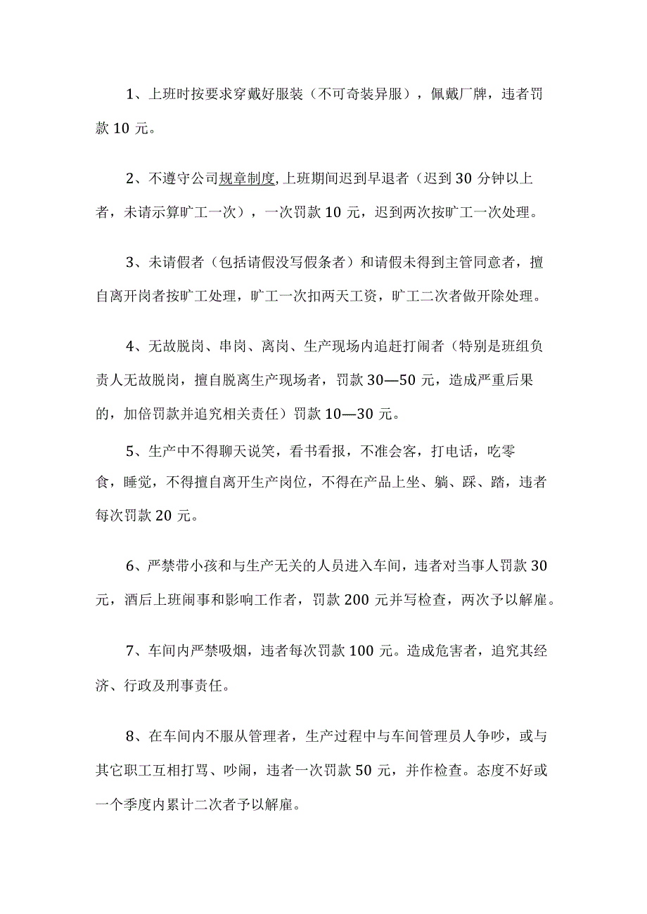 车间规章管理制度2篇.docx_第3页