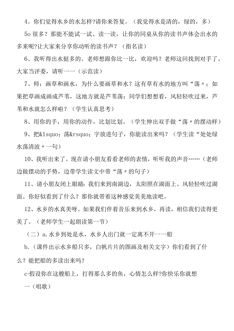 《水乡歌》教学教案.docx_第2页